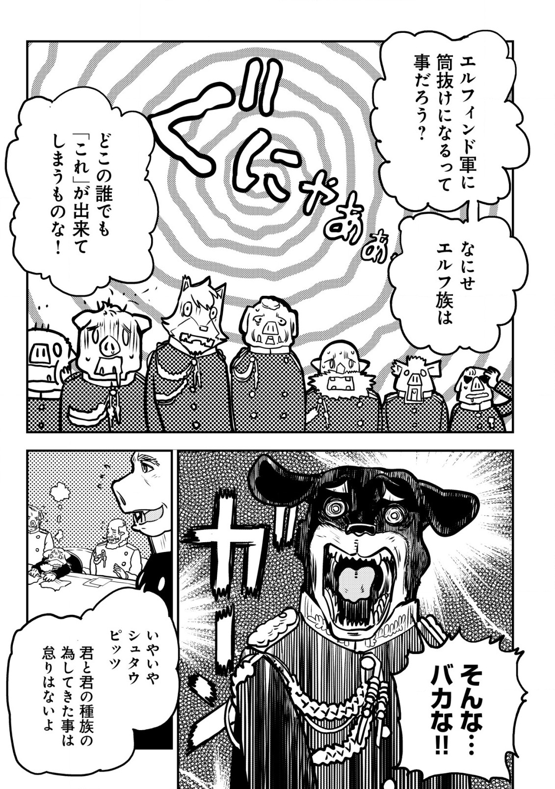 Orcsen Oukokushi – Yaban na Ooku no Kuni wa, Ikanishite Heiwa na Elf no Kuni wo Yakiharau ni Itatta ka - Chapter 5.2 - Page 24